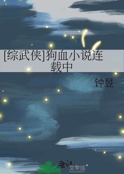 综武完结