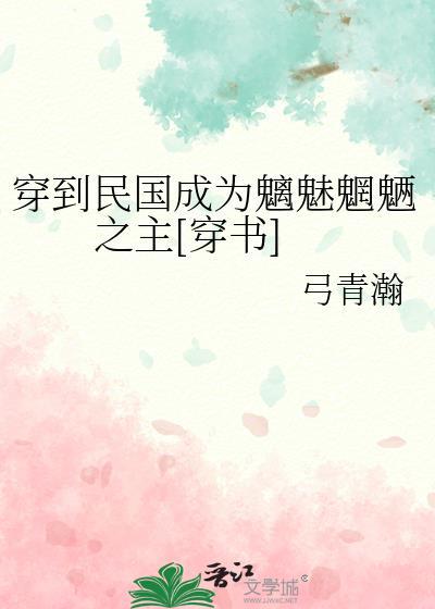 穿到民国时期