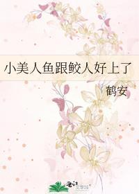 小美人鱼一