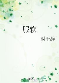 服软林漾秦诀的免费阅读