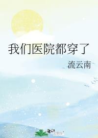 在医院穿的鞋子还能要吗