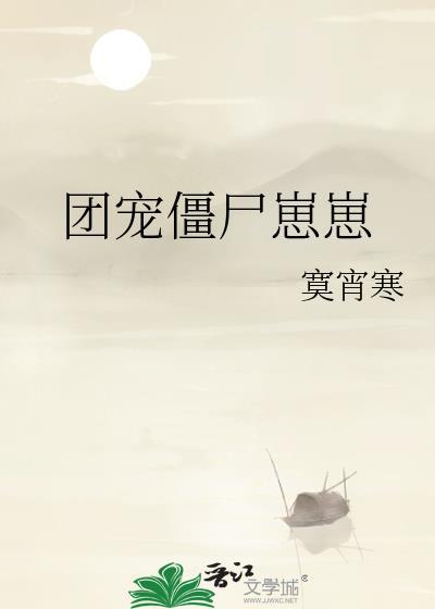 团宠崽崽闯末世