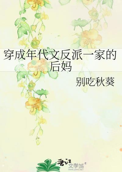穿成年代文反派大佬的亲妈