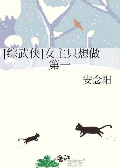 综武侠女主向推荐