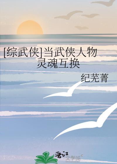 综武侠之换装