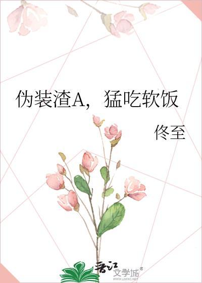 猛吃软饭免费阅读