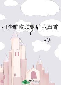 和沙雕霸总谈恋爱 百度
