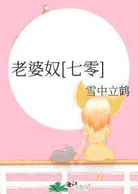 说女的是老婆奴是什么意思