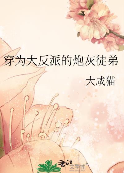 穿为大反派的炮灰徒弟漫画