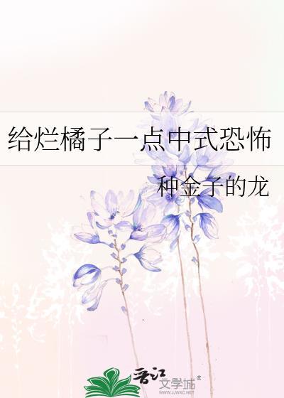 烂橘子是什么游戏