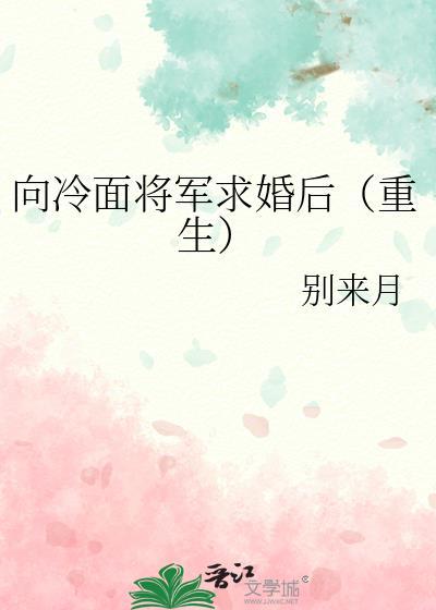 冷面将军爱上可爱少女