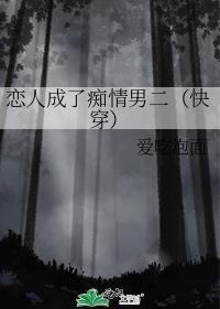 恋人成了悲情男二(快穿)