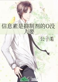 abo抑制剂信息素