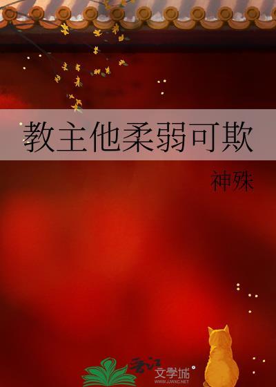 教主他疯了[穿书