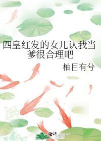 被读心后我的人设崩了