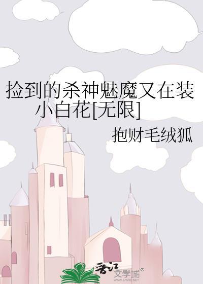 捡到了个女杀手