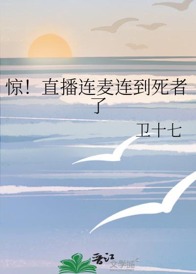 直播连麦应该说什么