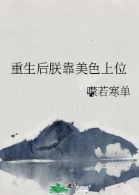 重生后我靠美貌征服