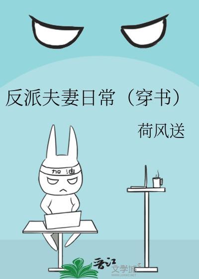 反派娇妻的佛系日常?