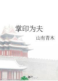 掌印的命