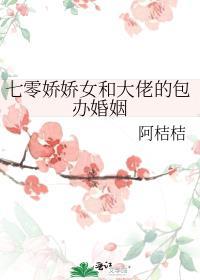 七零娇娇女和大佬的包办婚姻讲什么