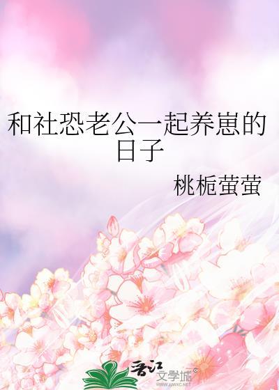 我在星际直播综艺美食