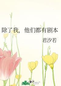除了我他们都拿了重生剧本 作者顾槿弦