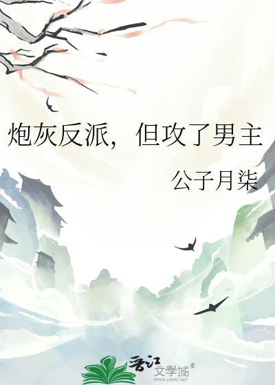 炮灰反派重生了