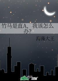 我该怎么办?第58章