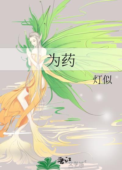 奥斯特为药