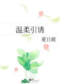 温柔引诱揉胸