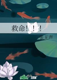 救命的拼音
