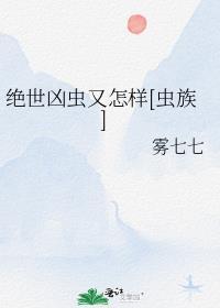 绝世凶猛