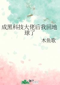 黑科技大佬娱乐圈日常