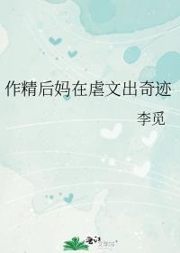 作精妈妈是团宠