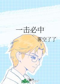 一击必中猜一生肖