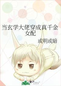 玄学大佬穿成真千金后身价百万