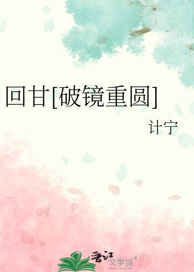 回甘年上