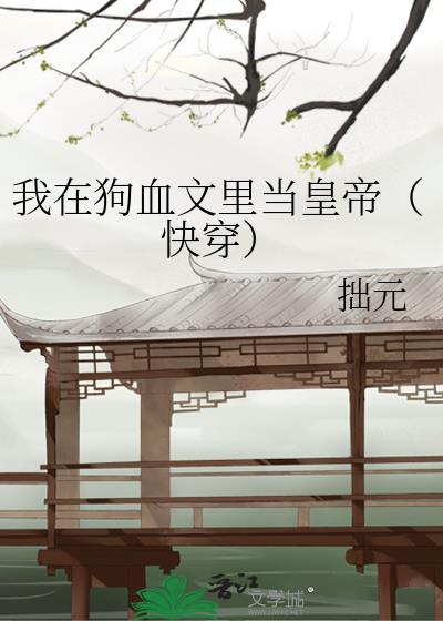 外室女替嫁之后大结局