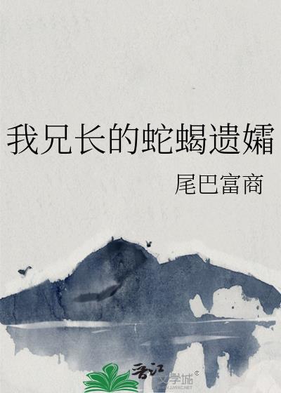 我的兄长我的父