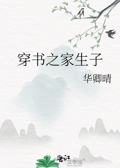 我们可没有谈恋爱晋江