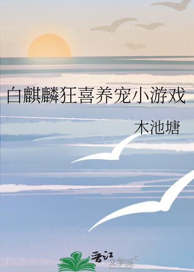 白麒麟的寓意