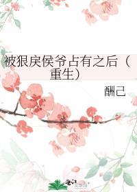 被狠厉大佬宠上天免费阅读