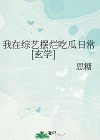我在综艺里搅基txt