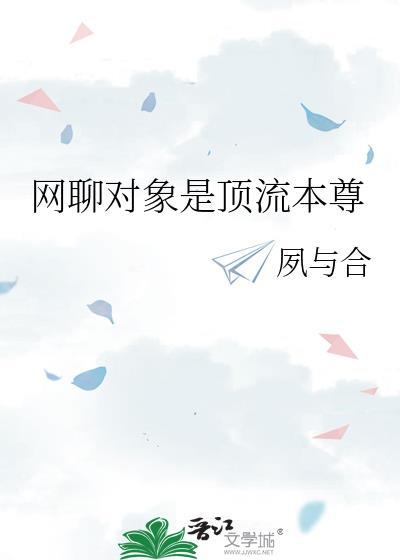 对象居然是顶流偶像