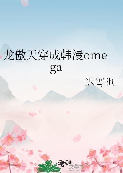 龙傲天穿越漫画