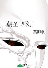 朝圣这本书说的是什么?