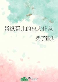 娇纵侍宠什么意思