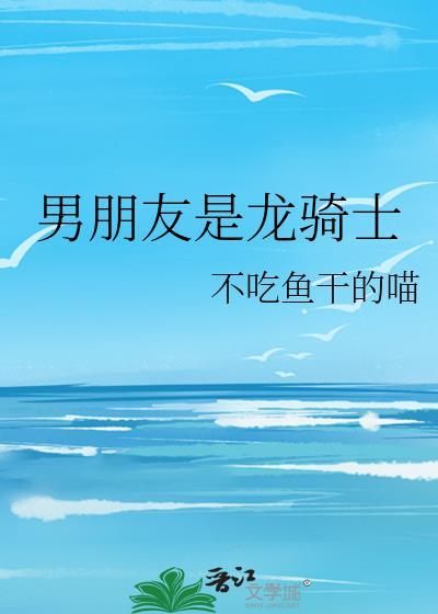 男友 骑士团