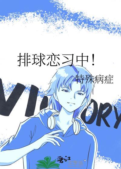 排球恋人